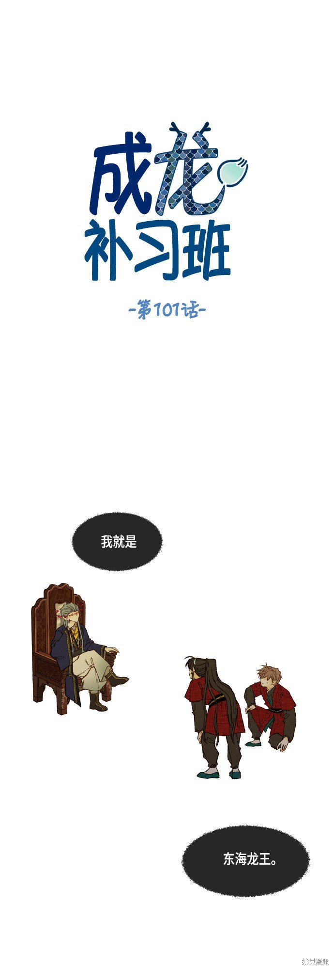 第101话