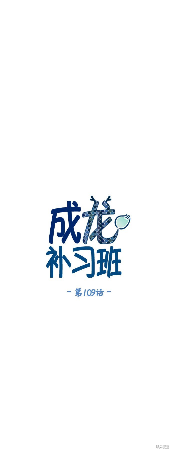 第109话