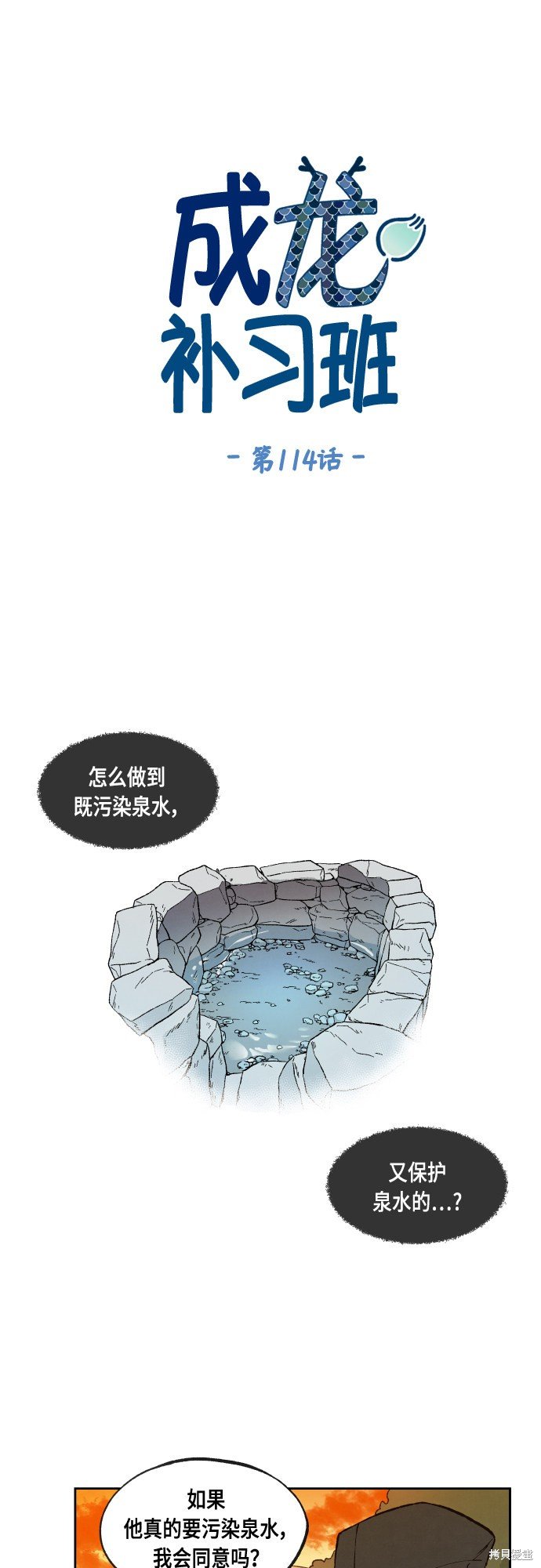 第114话