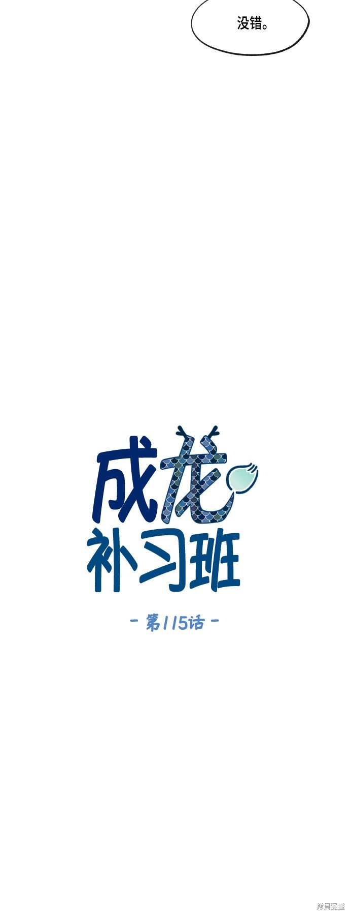 第115话