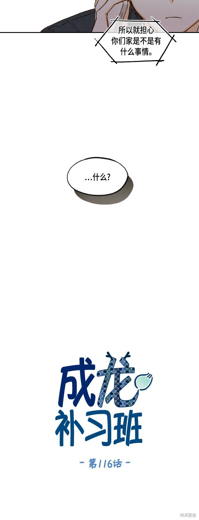 第116话