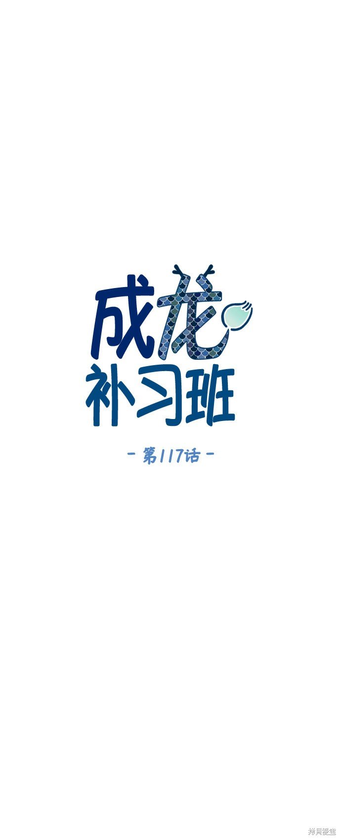 第117话