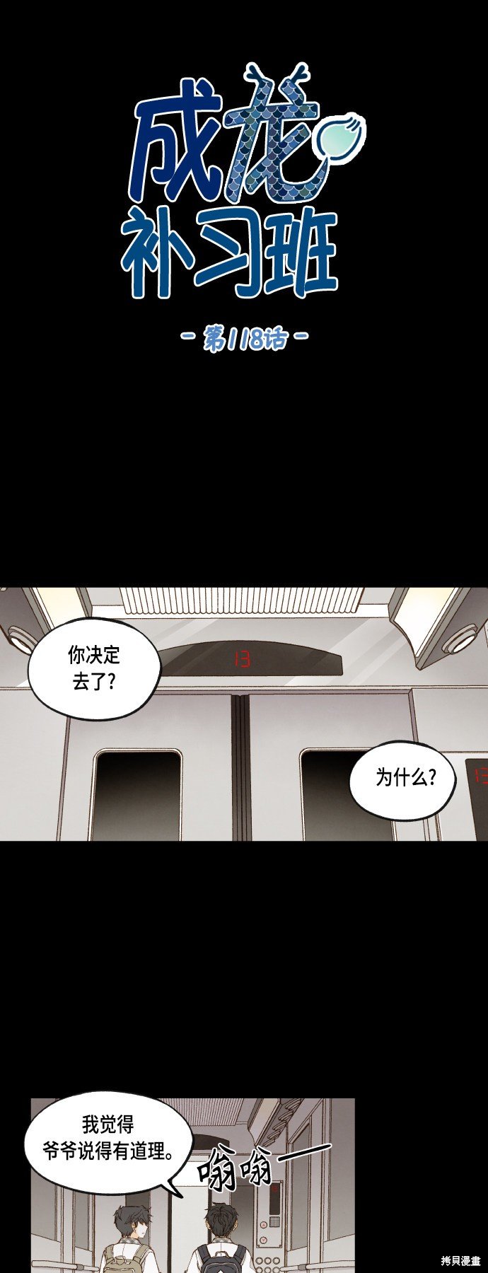 第118话