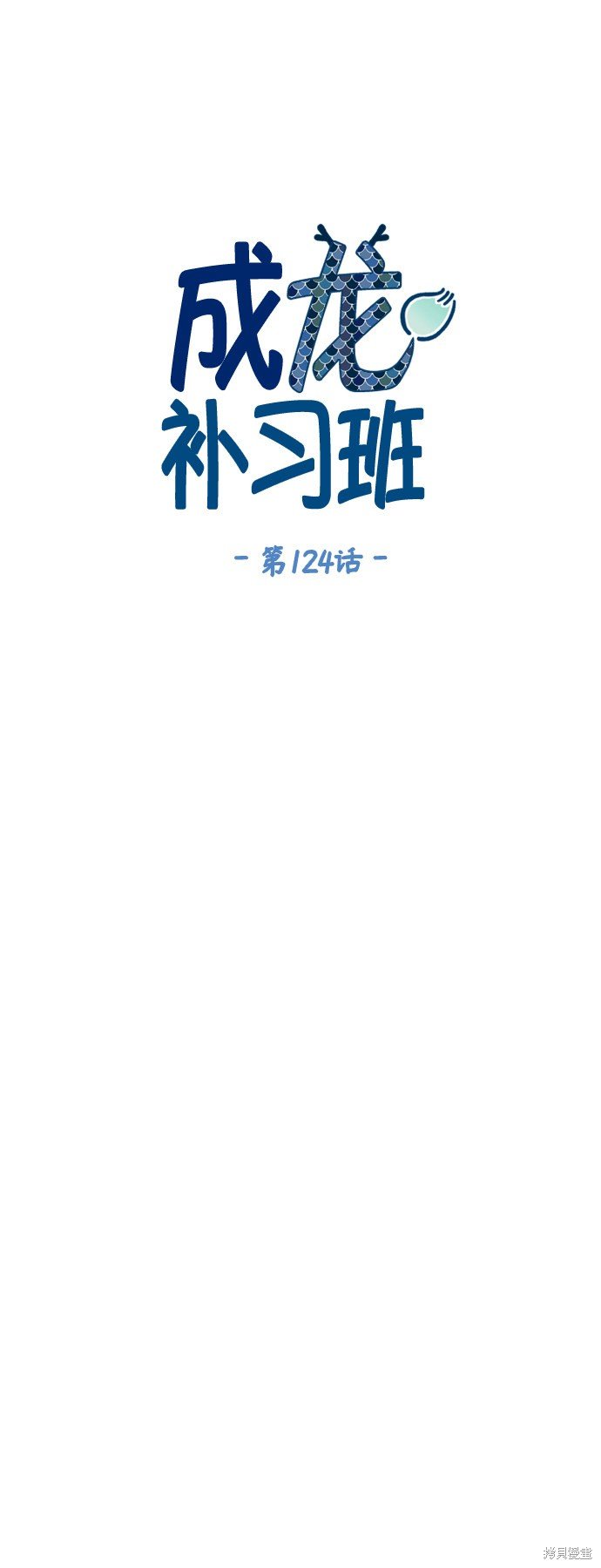 第124话