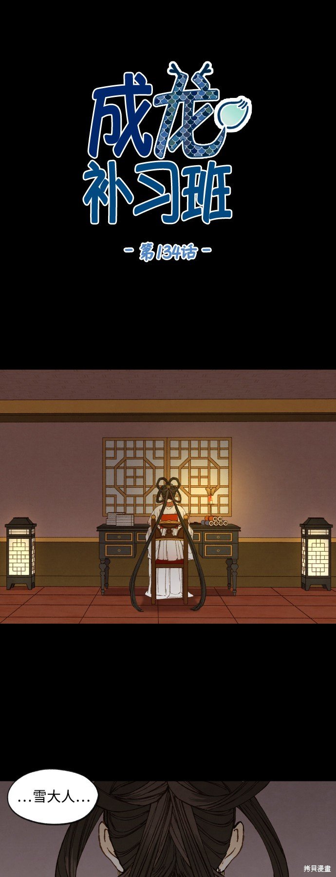 第134话