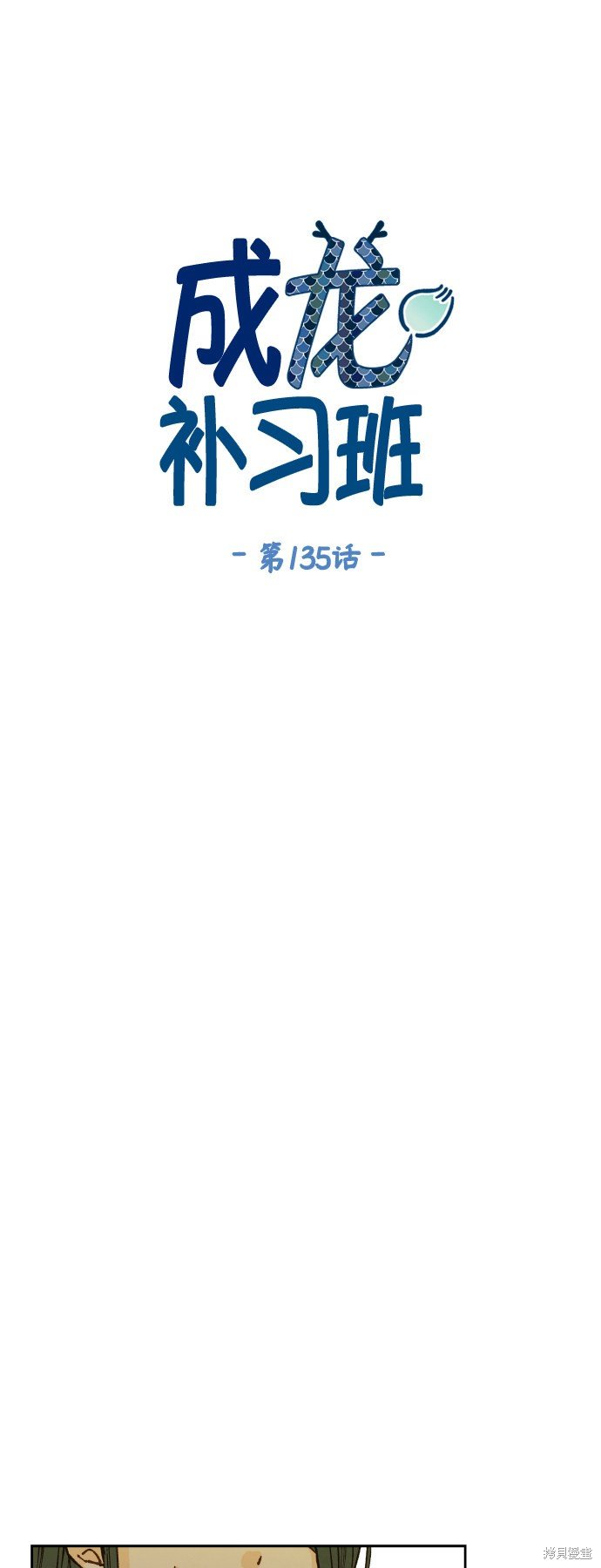 第135话