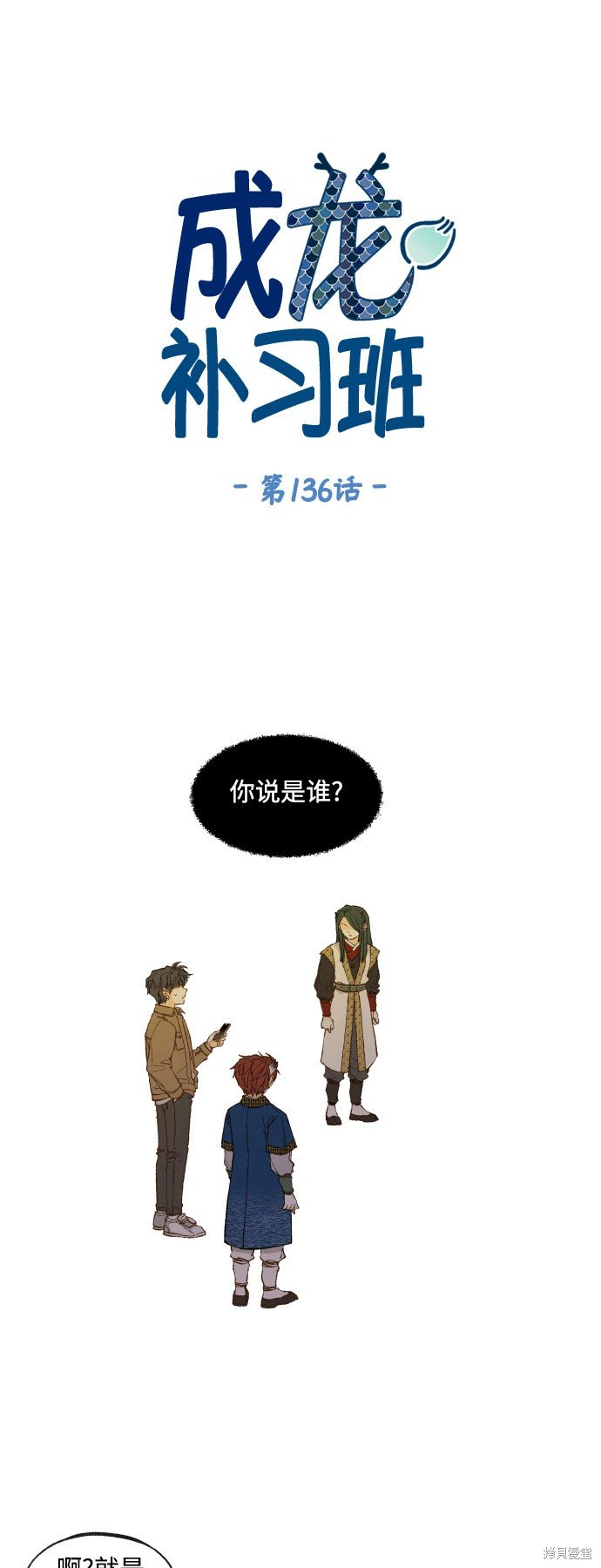 第136话
