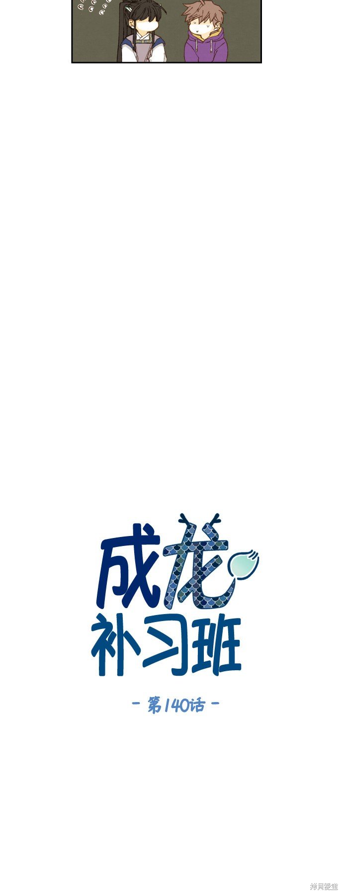 第140话