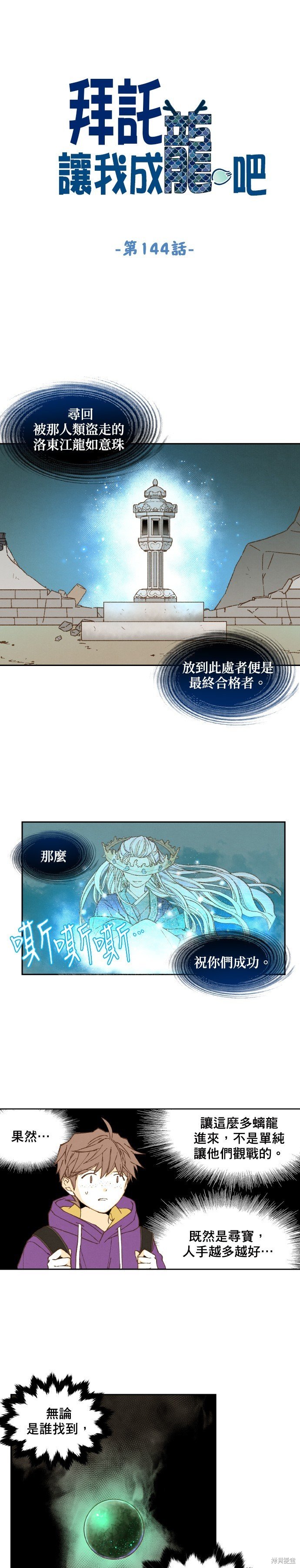 第144话