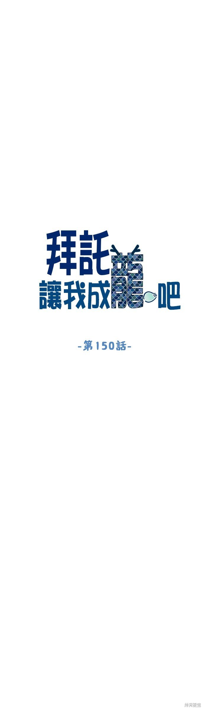 第150话