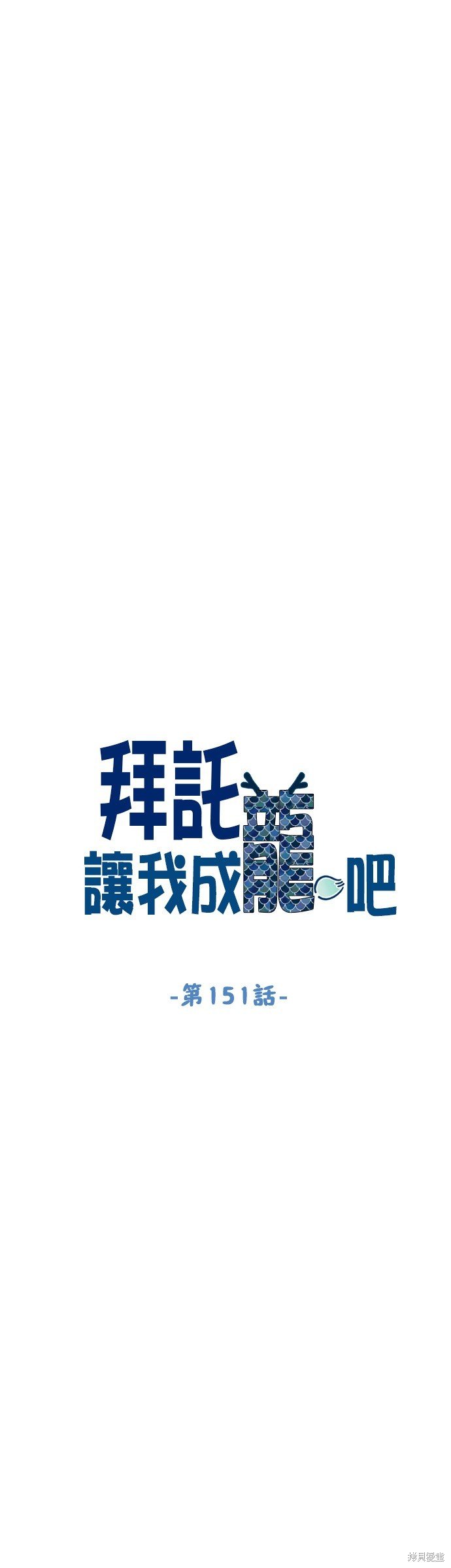 第151话