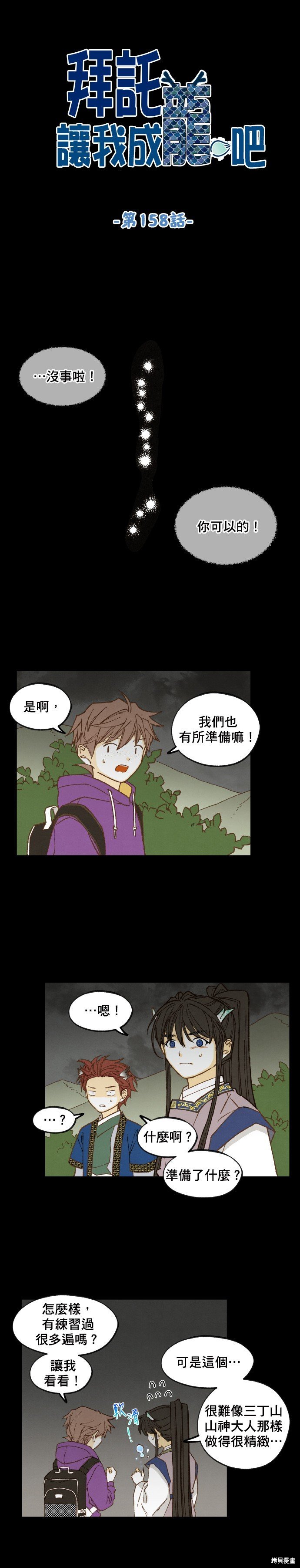 第158话