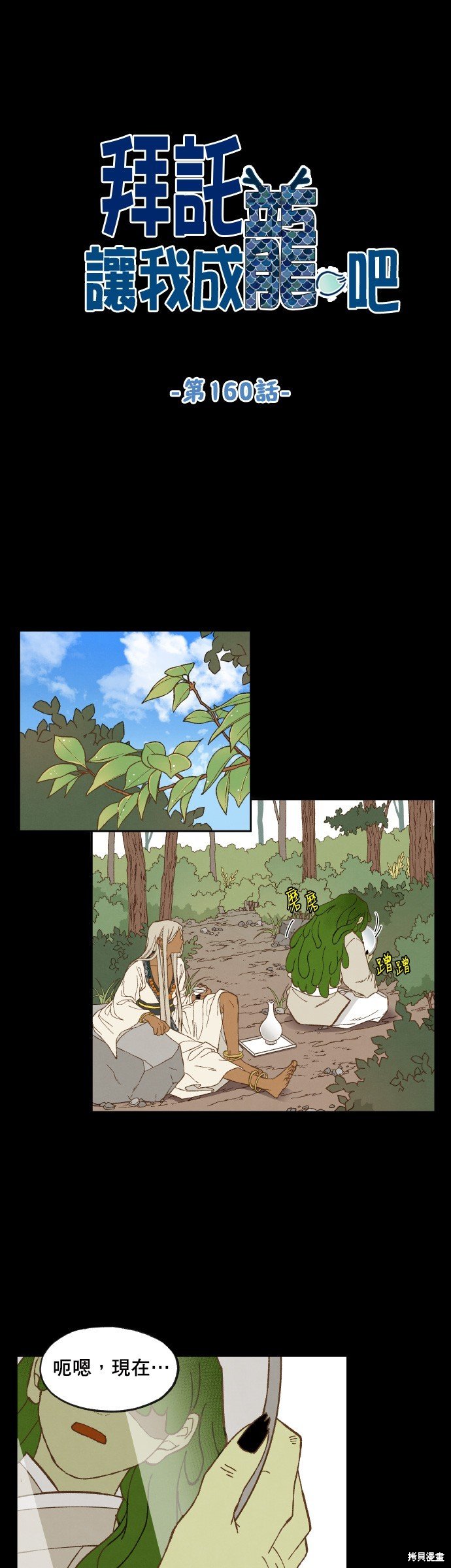 第160话