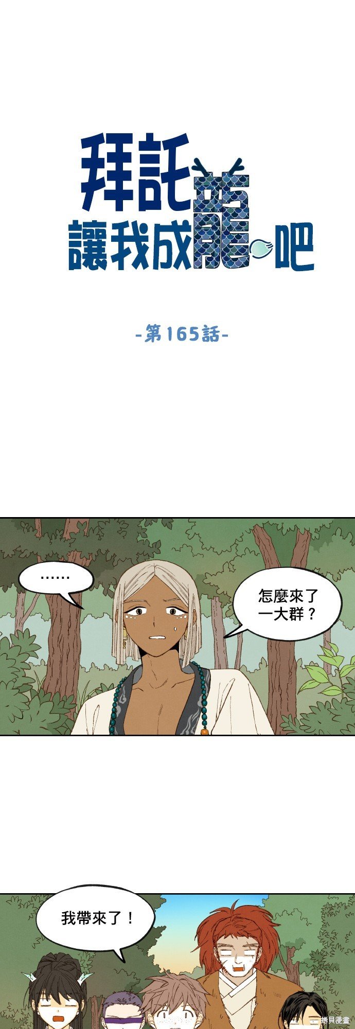 第165话