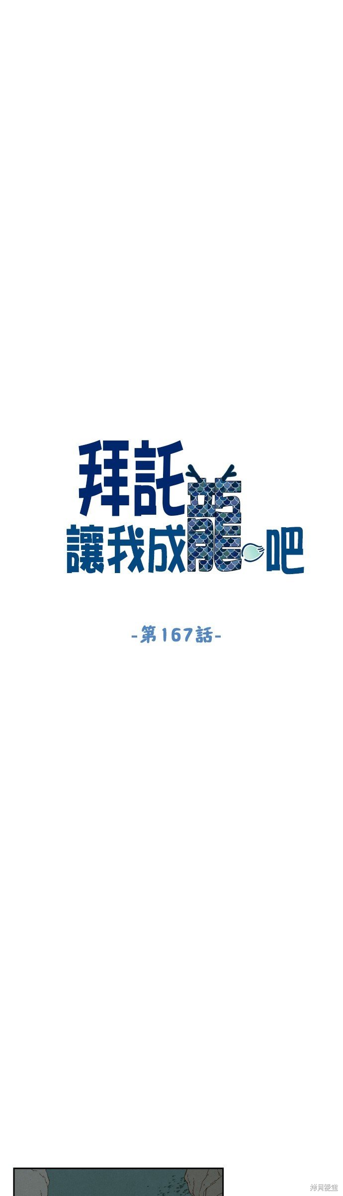 第167话