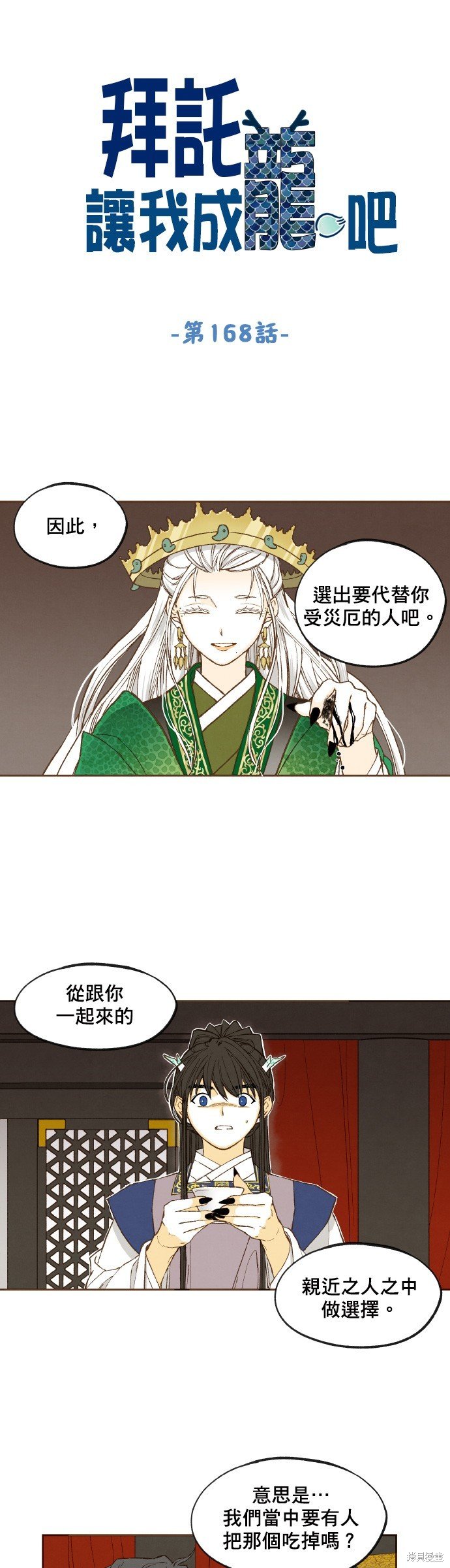 第168话