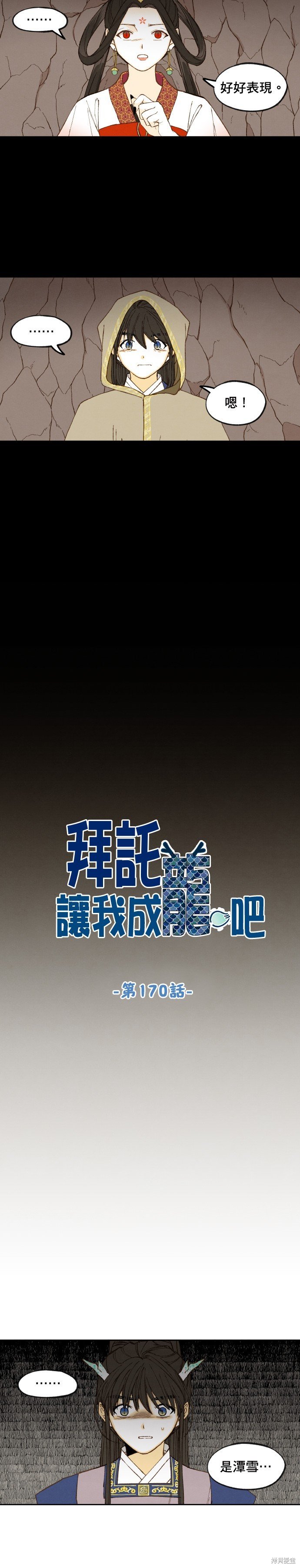 第170话
