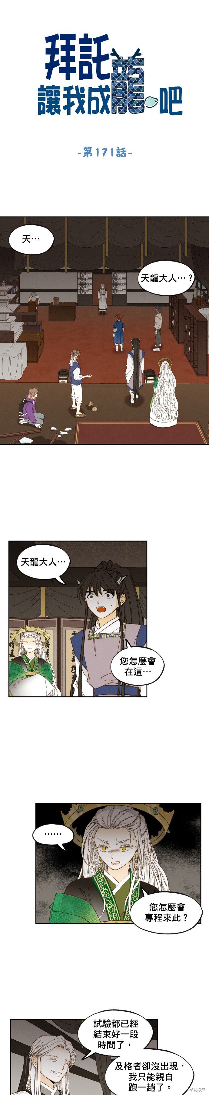 第171话