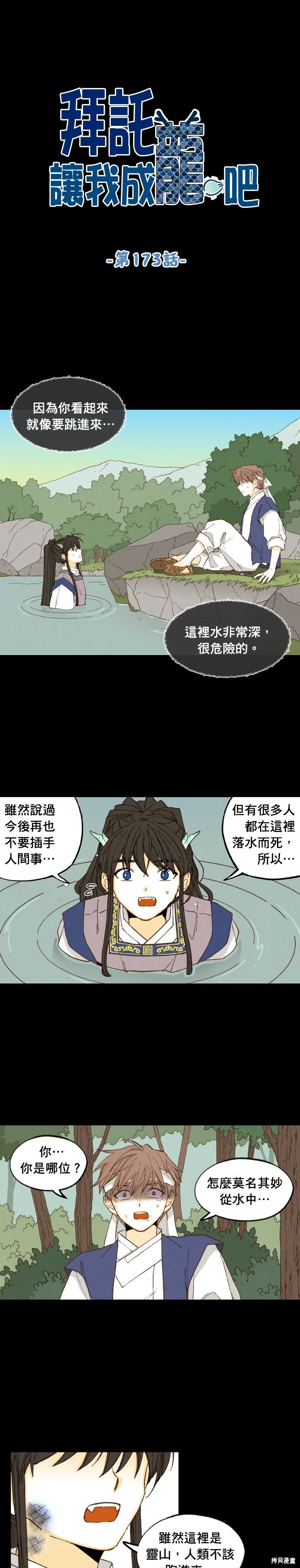 第173话