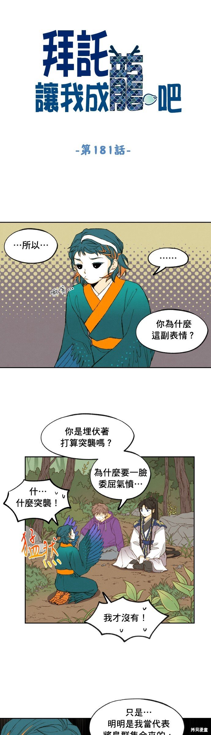第181话