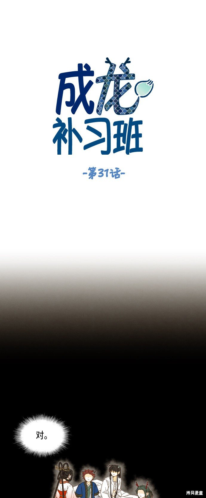 第31话