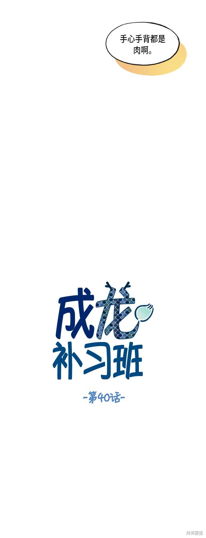 第40话
