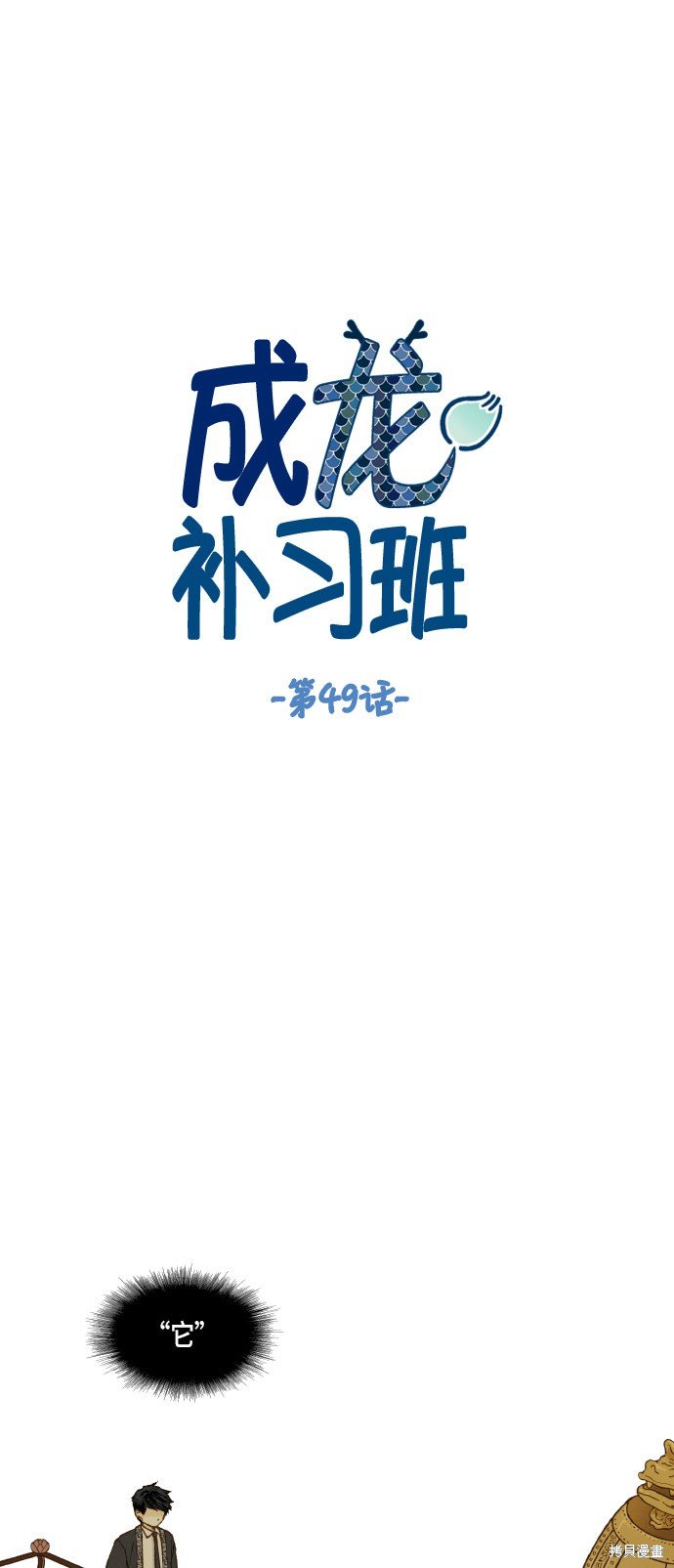 第49话