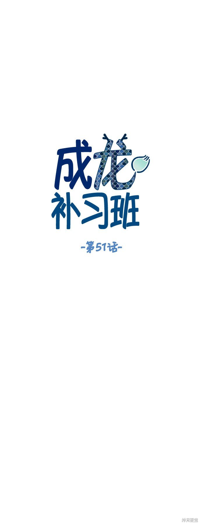 第51话