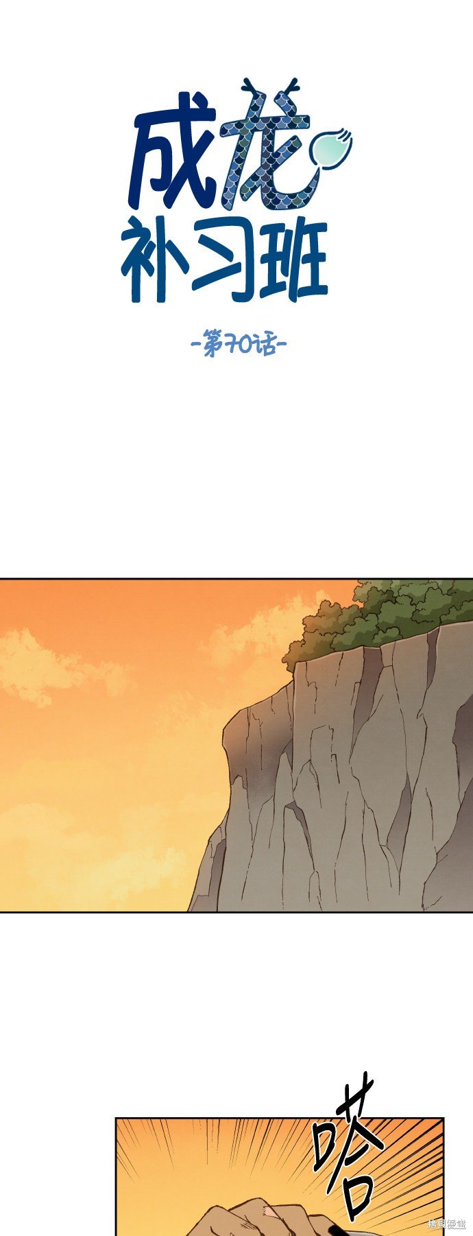 第70话