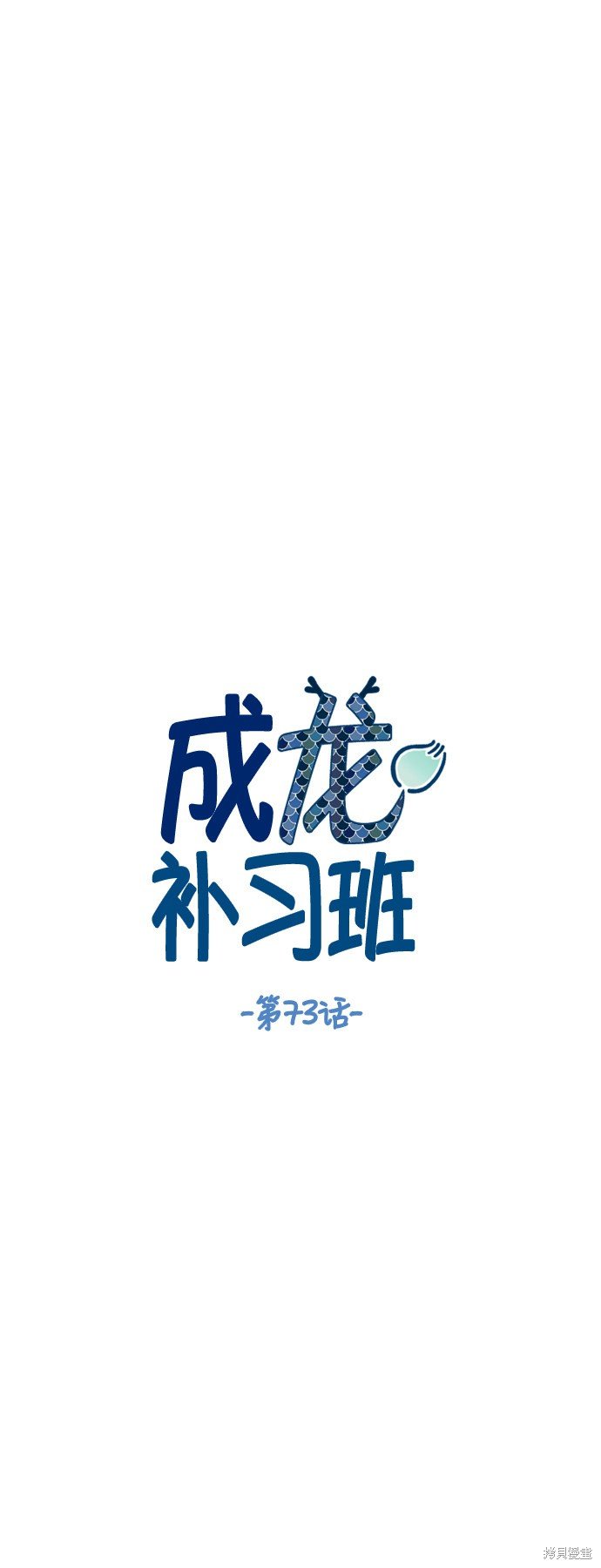 第73话