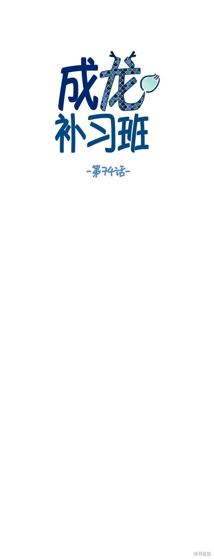 第74话