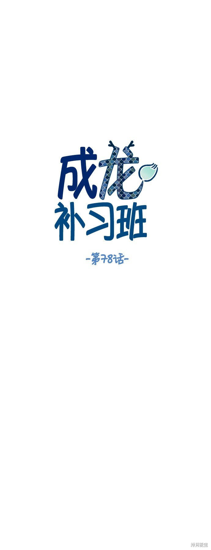 第78话
