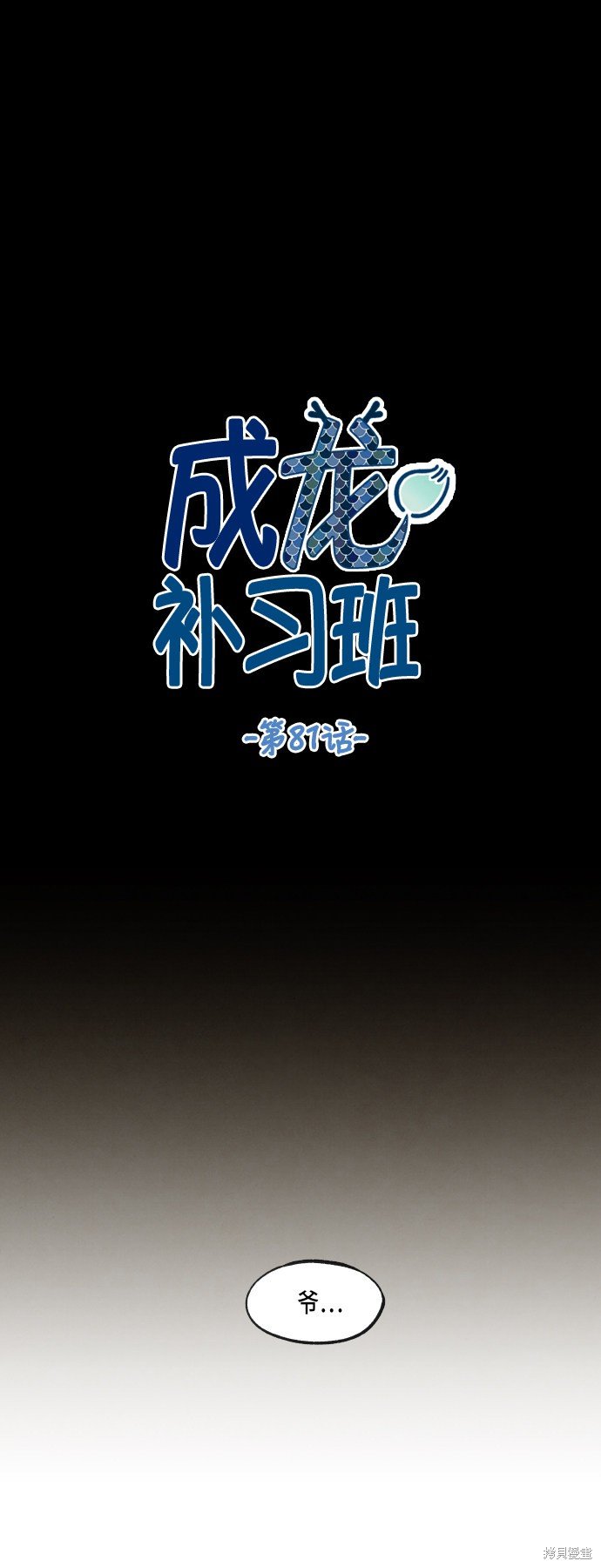 第81话