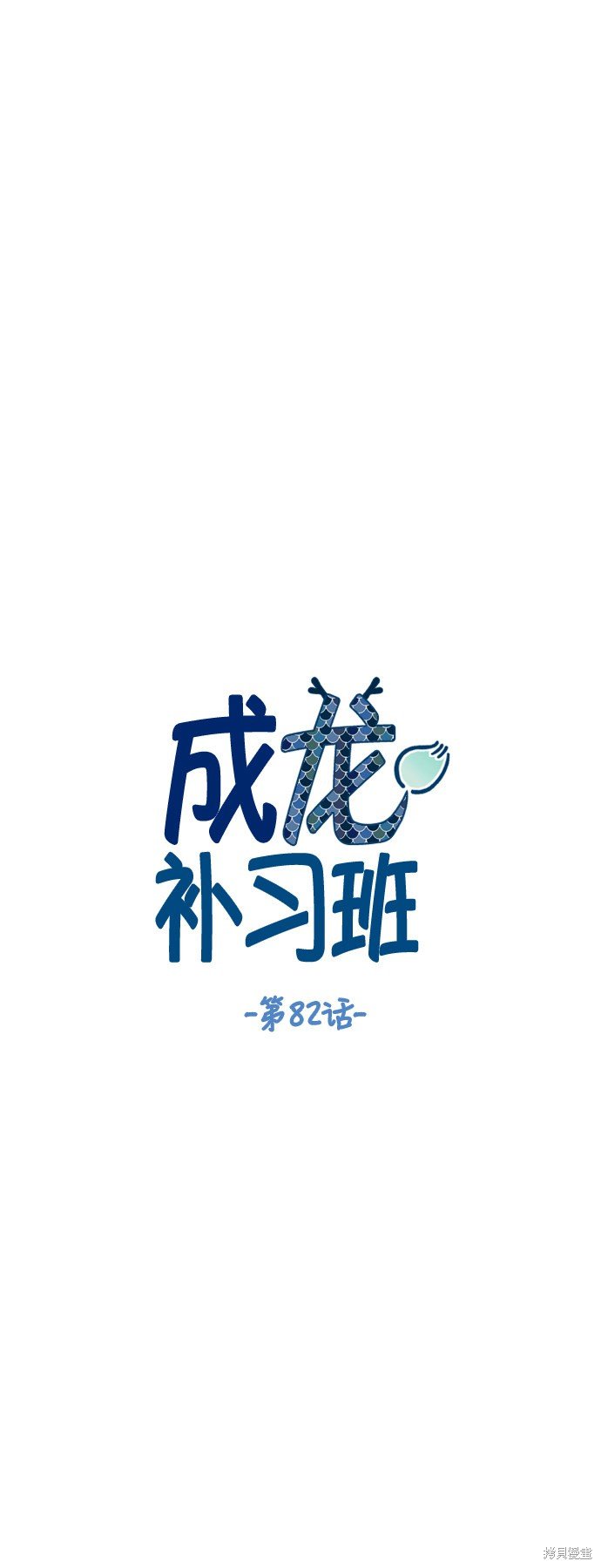 第82话