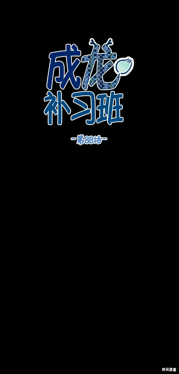 第88话