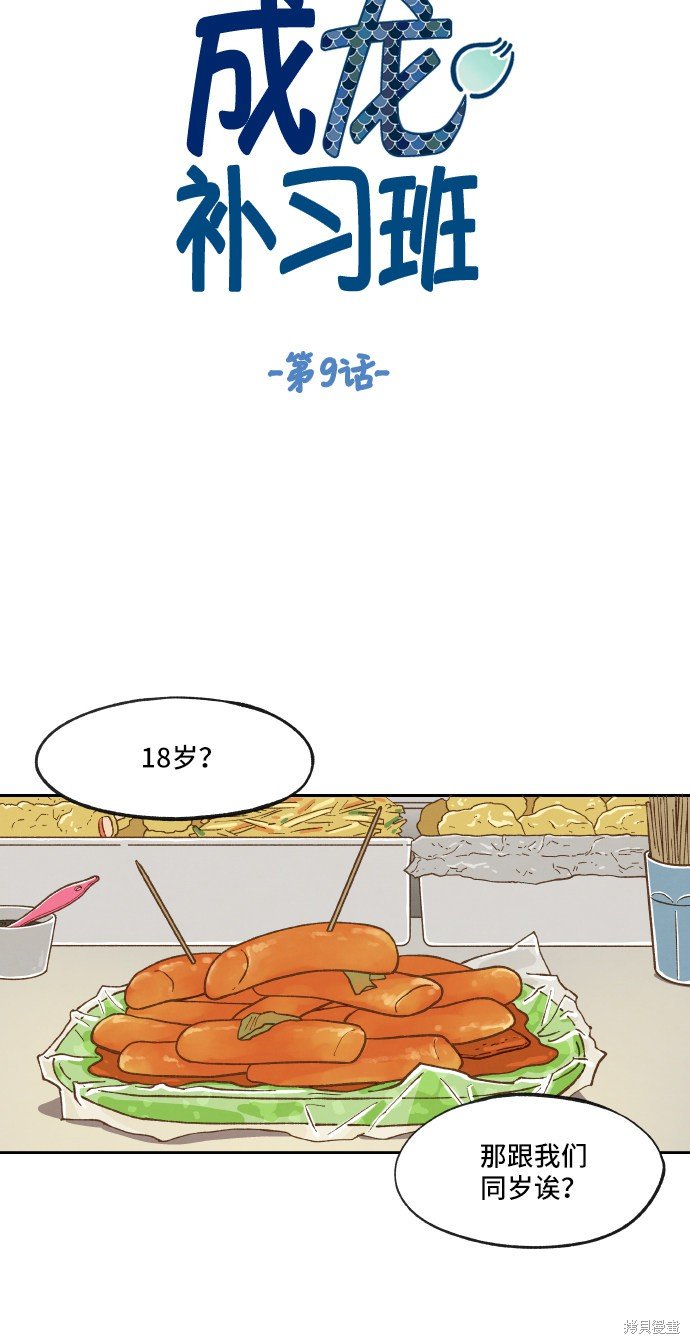 第9话