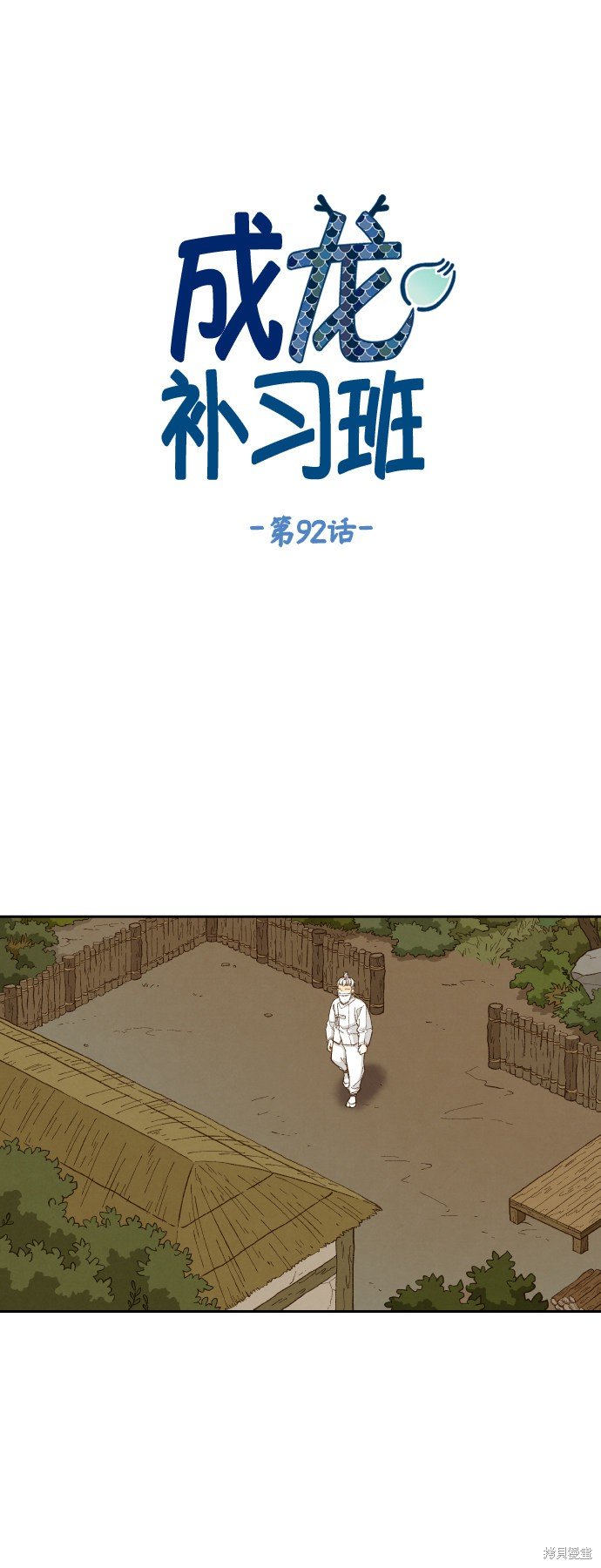 第92话