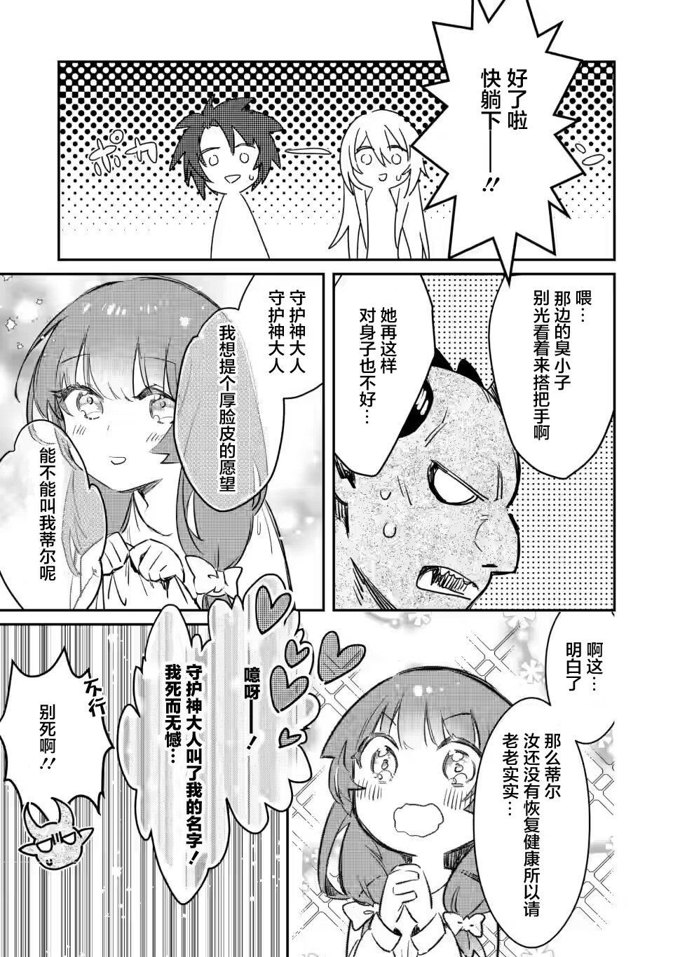第7.3话