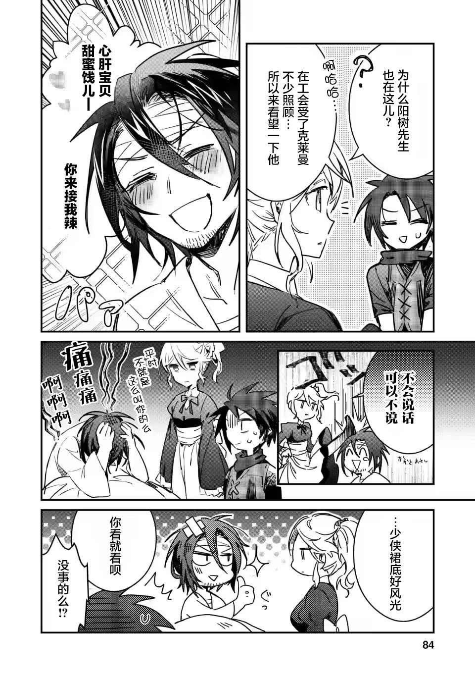 第8.3话