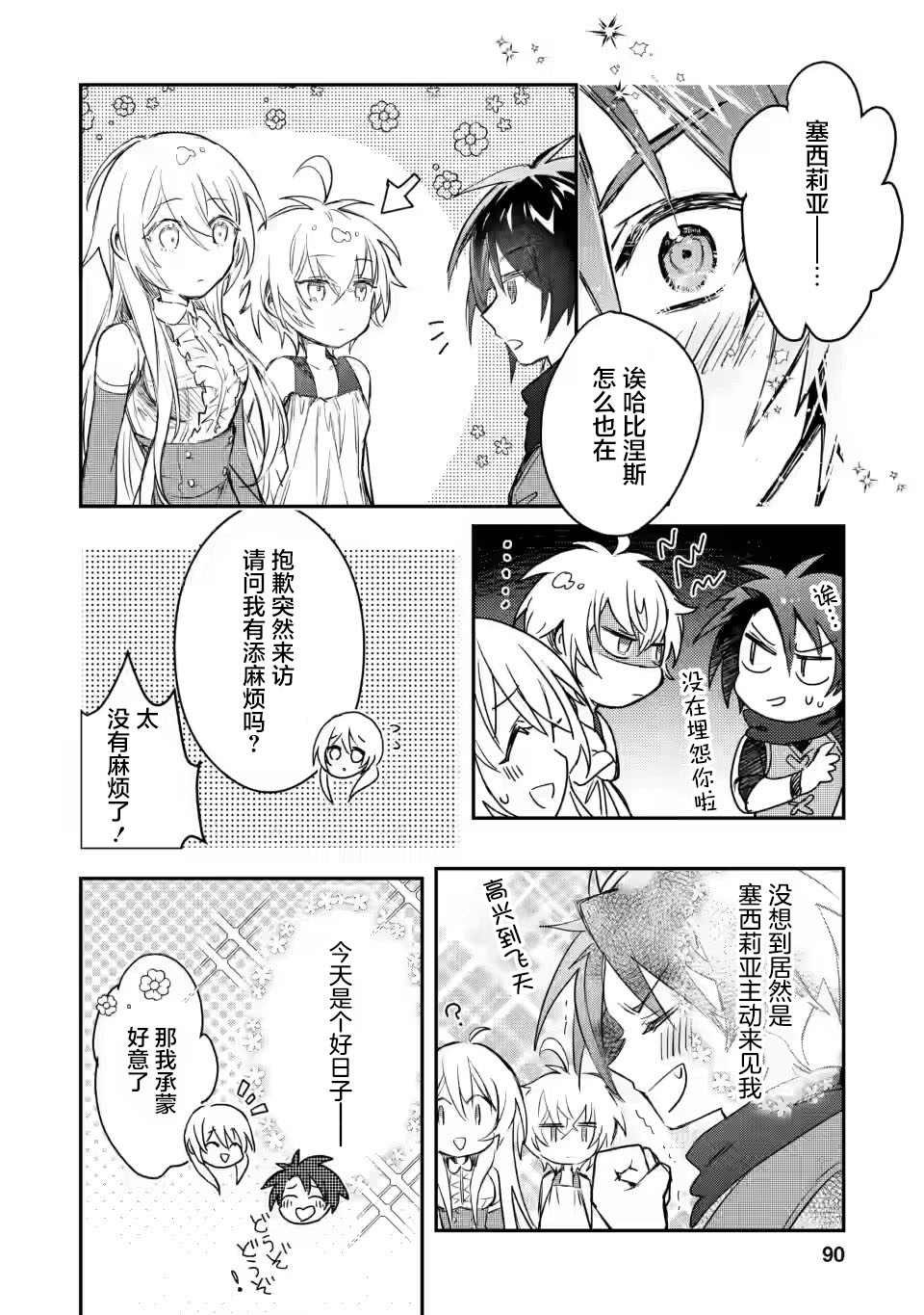 第8.3话