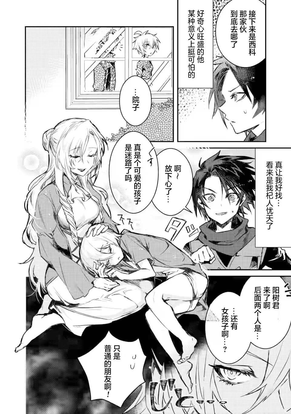 第3.2话