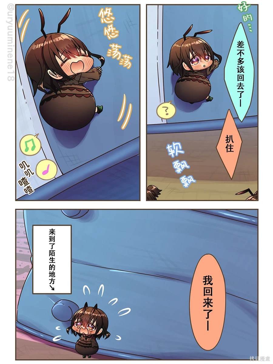 乘坐快乐交通工具的蚂蚁酱