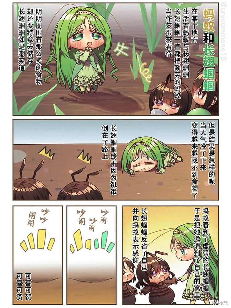 蚂蚁与长翅蝈蝈
