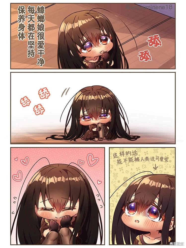 努力让自己变漂亮的蟑螂娘