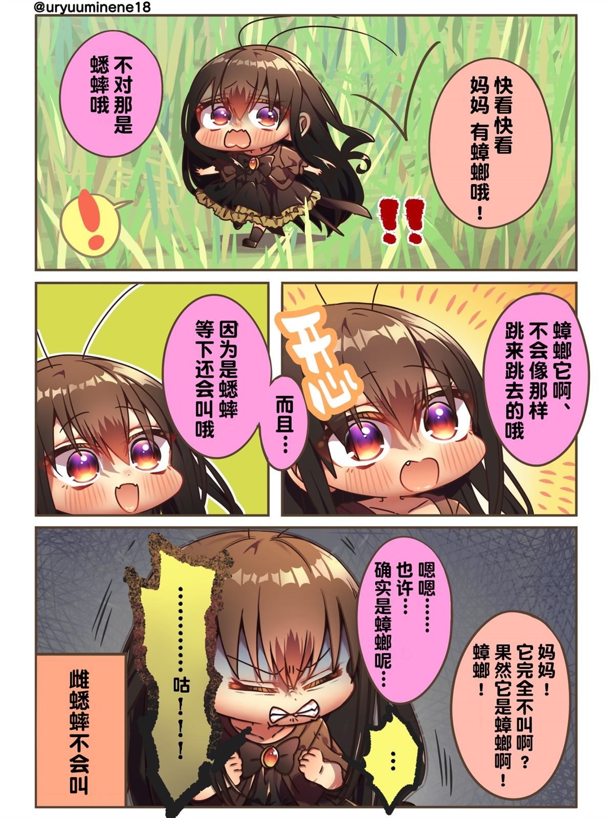 骂谁蟑螂！！