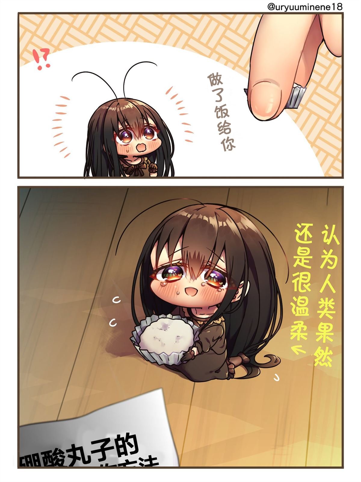 第一次从人类那拿到食物的蟑螂
