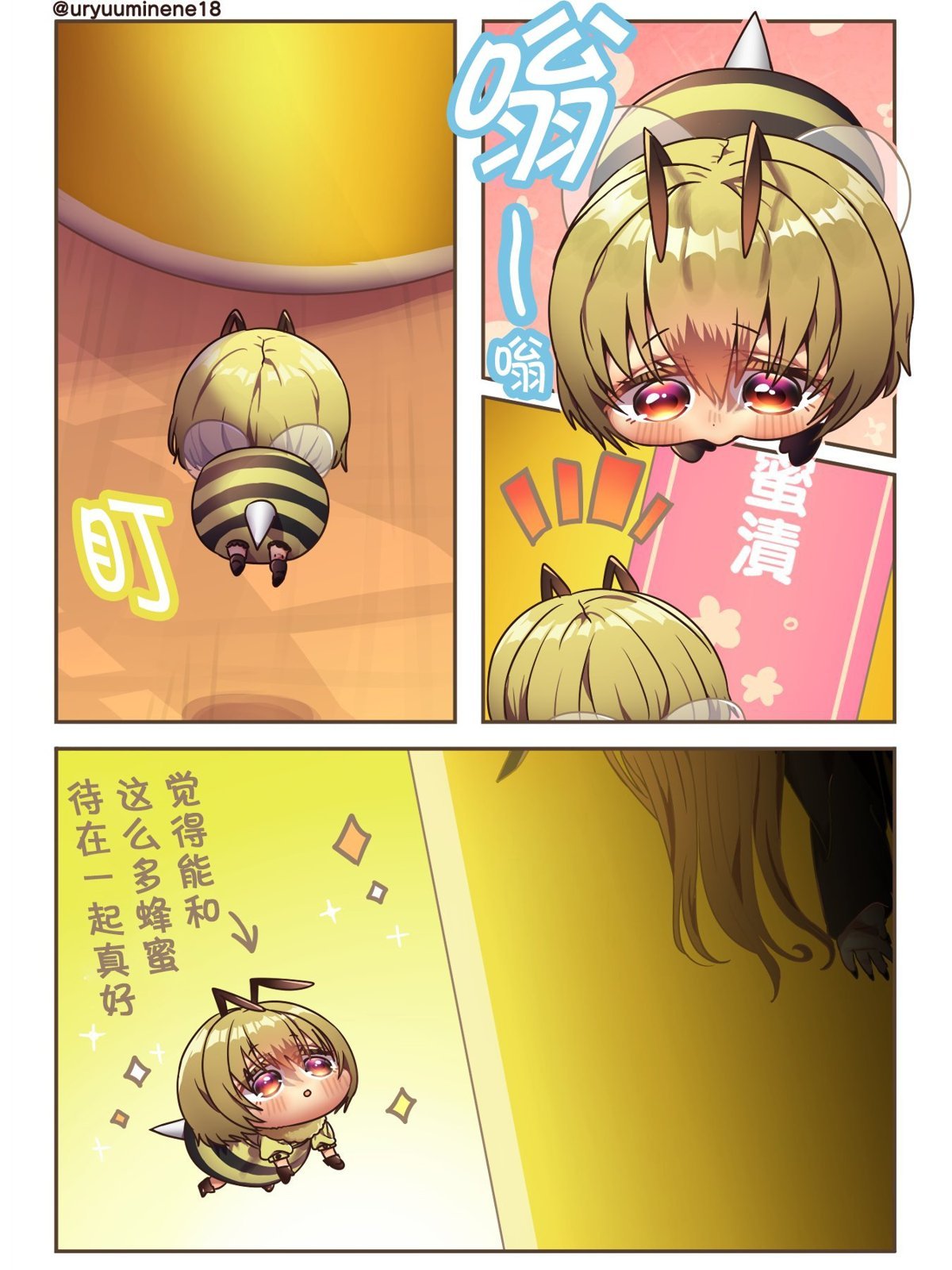 很羡慕同伴的蜜蜂酱