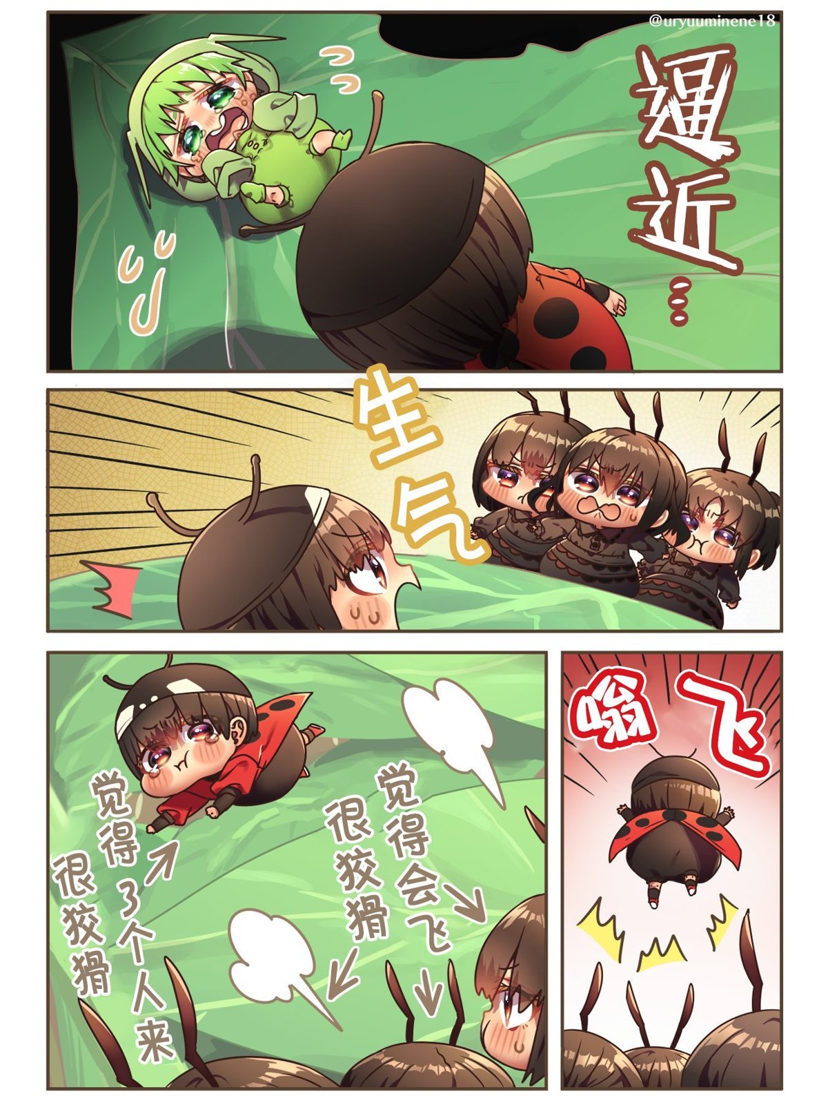 觉得对方不公平的小家伙们