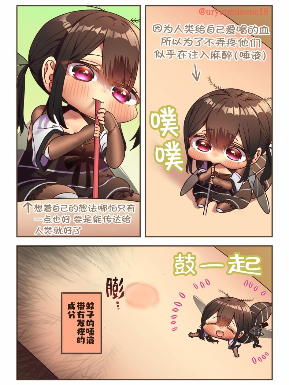 希望人类能感受到自己心意的蚊子酱