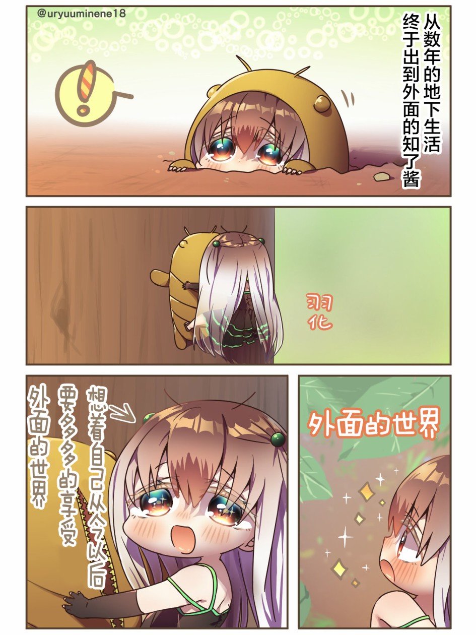 憧憬著外面世界的知了酱